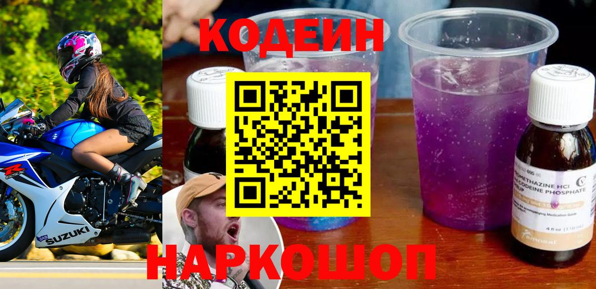 Codein Purple Drank  Вход с VPN  Codein напиток Lean (лин)  Карасук 